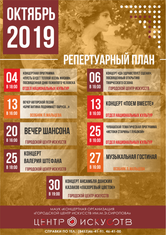 Репертуарный план Городского центра искусств на октябрь