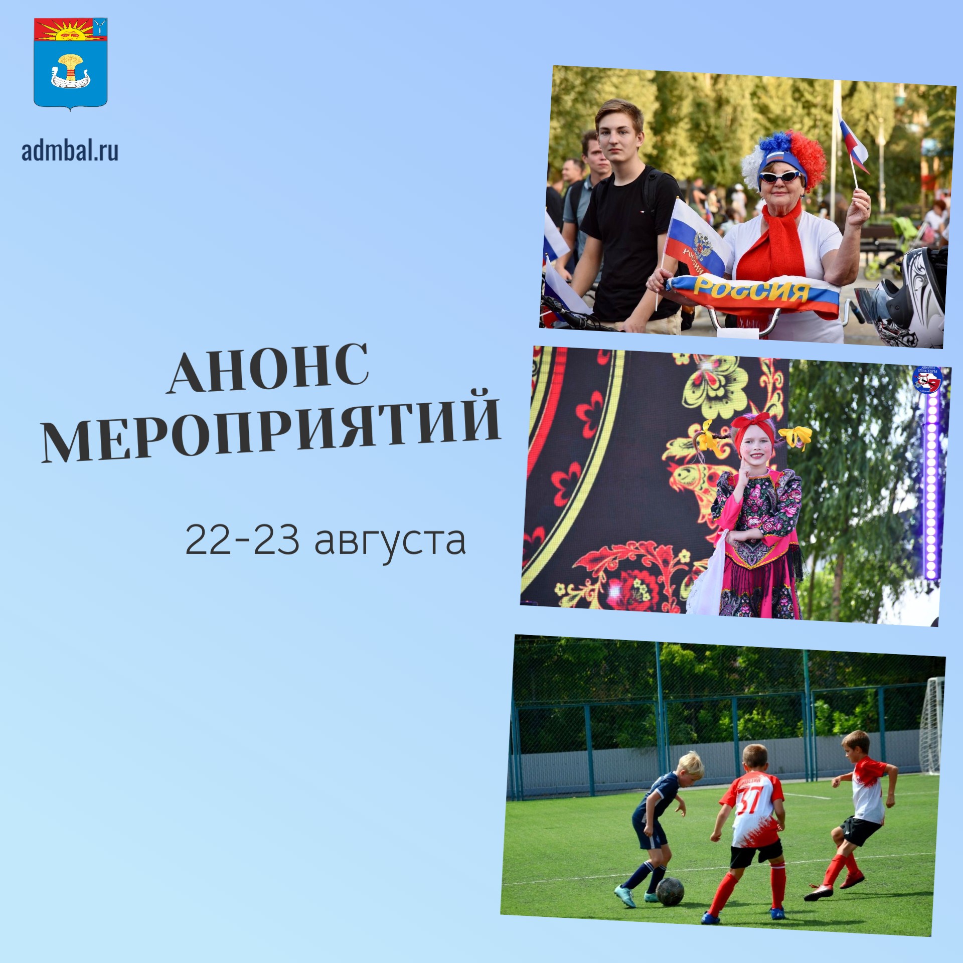 Анонс мероприятий на предстоящие выходные дни 