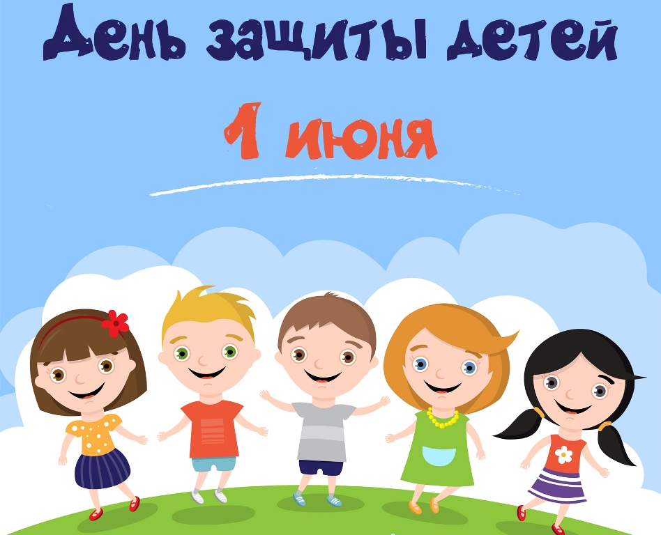 План мероприятий ко дню защиты детей