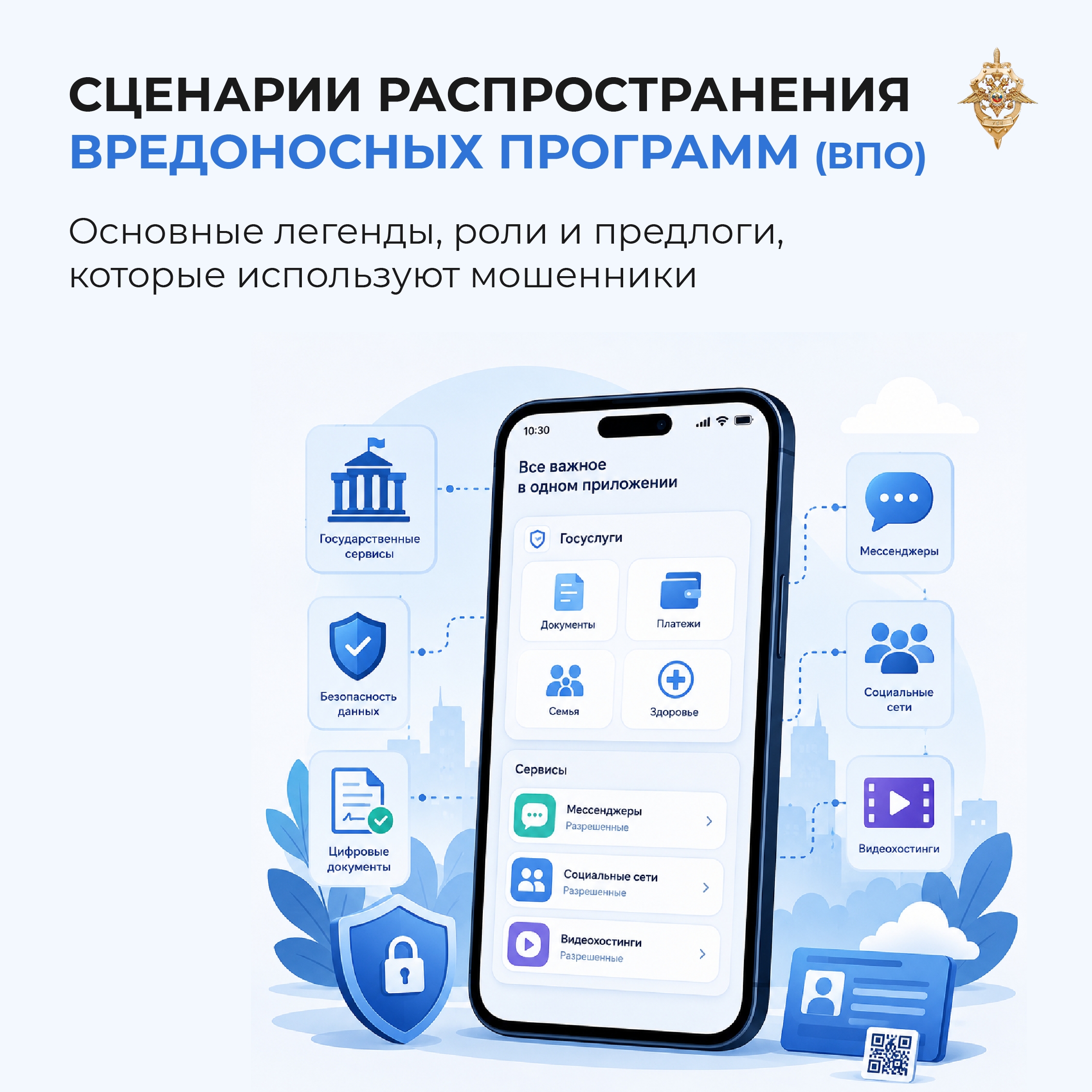 Не дайте мошенникам получить доступ к вашему телефону