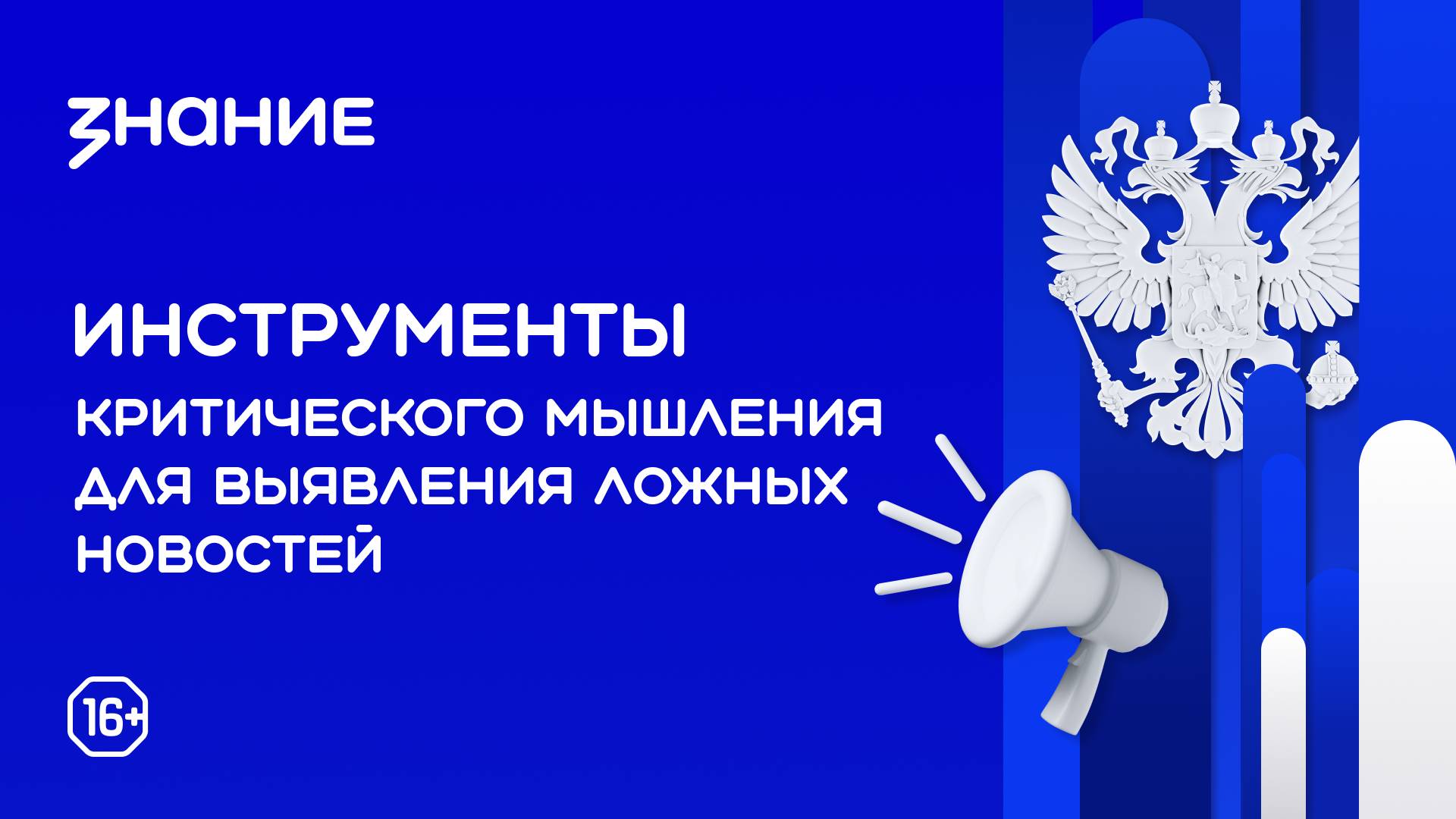 Как не стать жертвой фейков: рекомендации по информационной гигиене