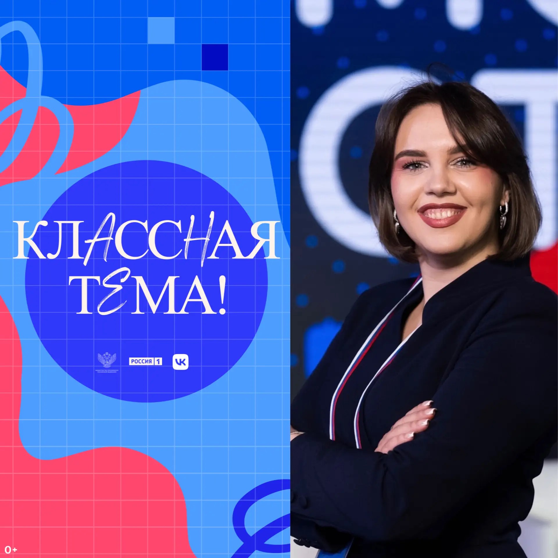 Учитель из Энгельса вышла в полуфинал телешоу «Классная тема!»   