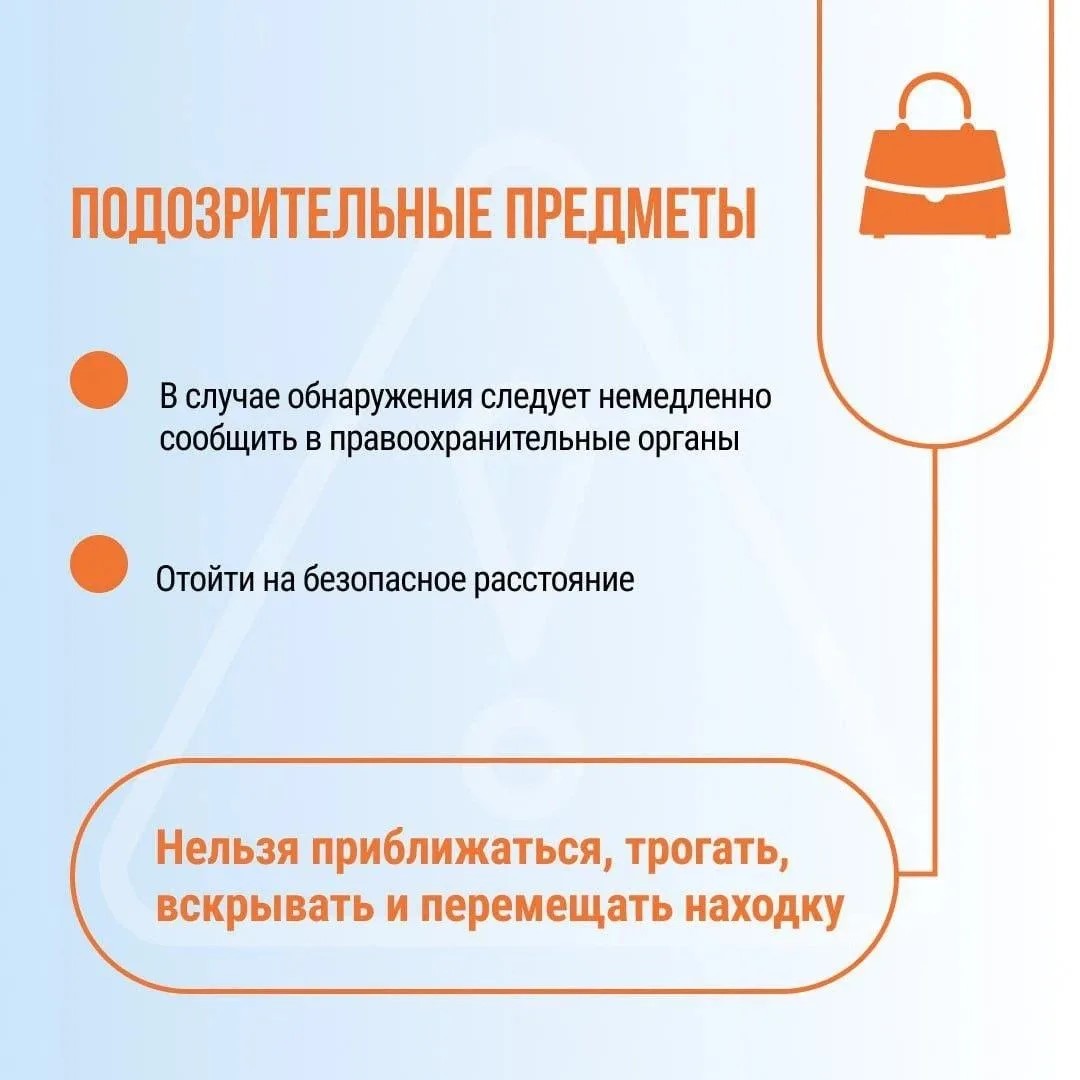 Памятка населению: антитеррористическая безопасность