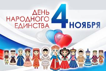 Праздничная демонстрация, посвященная Дню народного единства