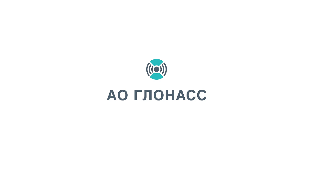 АО «ГЛОНАСС» презентовало гибридный трекер для мониторинга транспорта