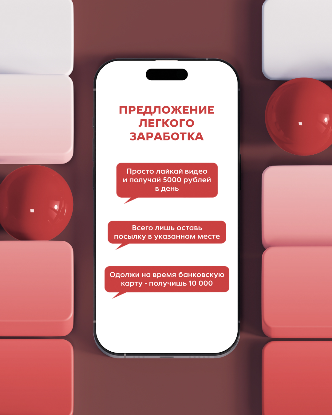 «Красные флаги» в сообщениях