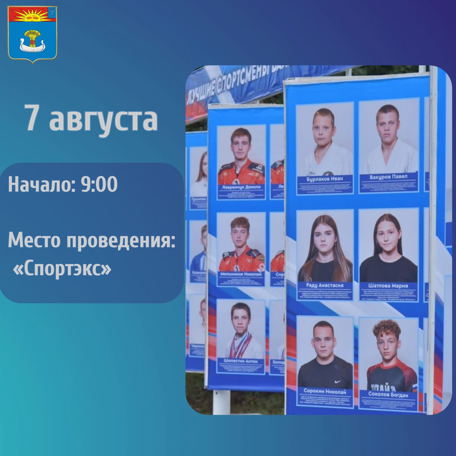 Приглашаем на торжественное мероприятие ко Дню физкультурника! 