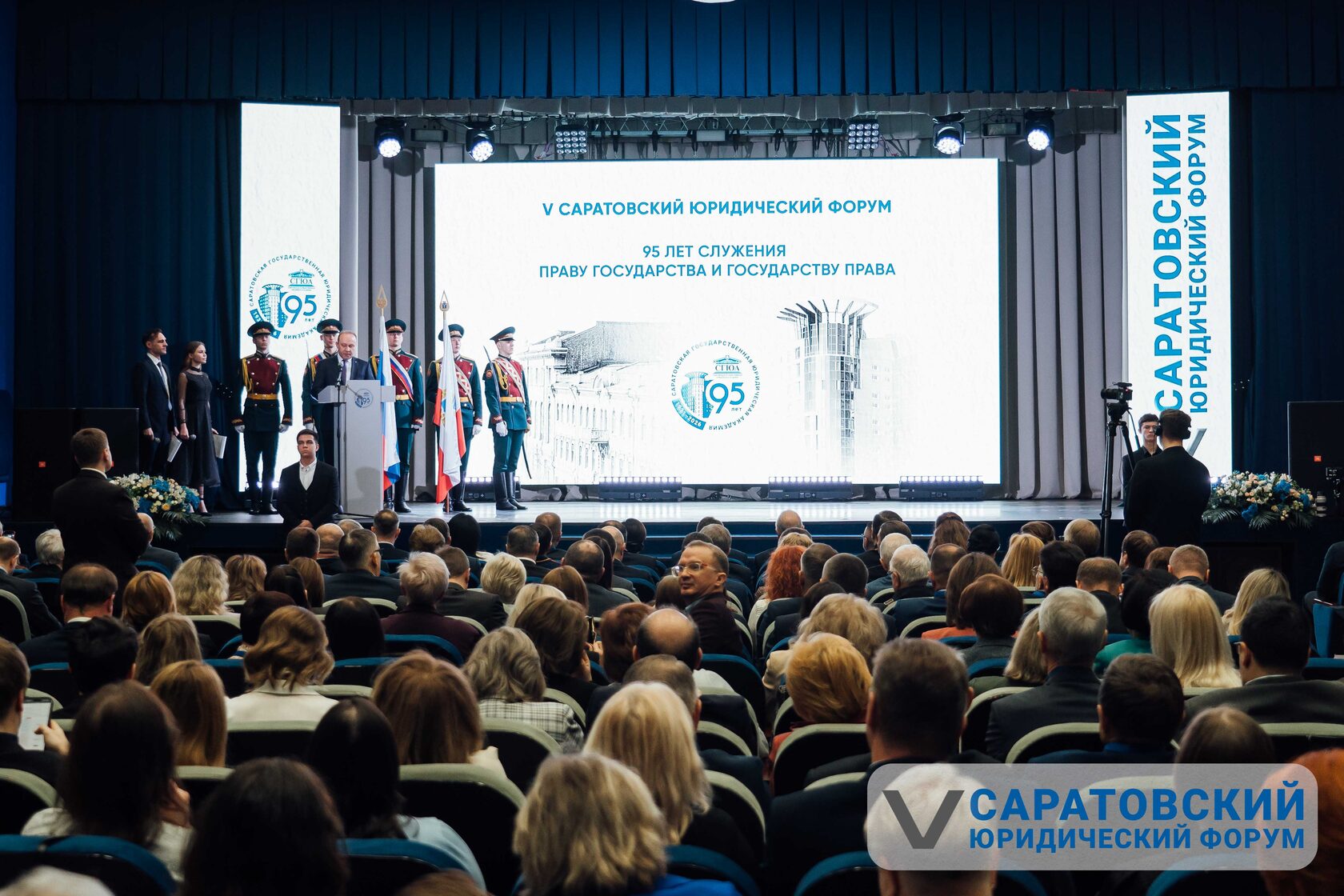 Коллектив филиала ППК «Роскадастр» по Саратовской области принял участие в V Саратовском юридическом форуме