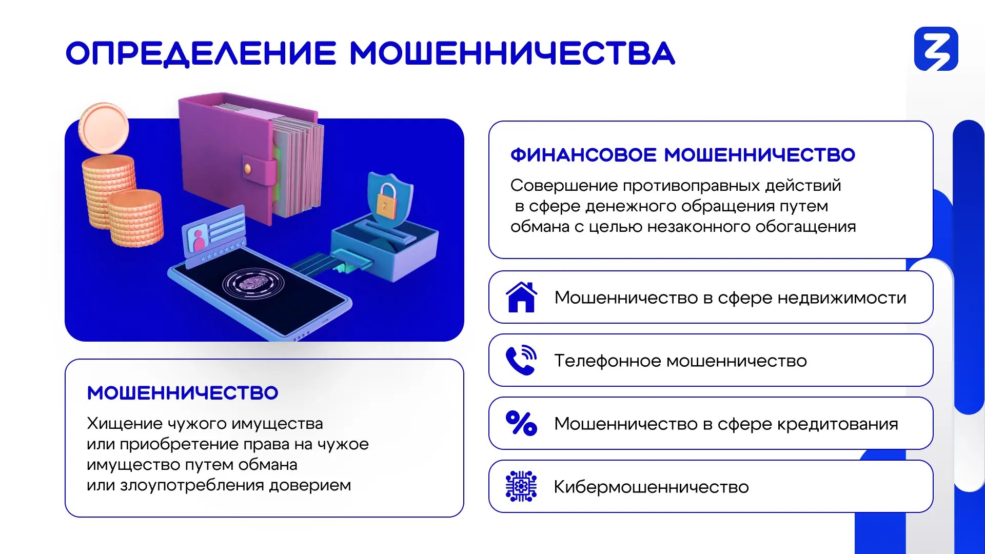 В России зафиксировано снижение активности финансового мошенничества