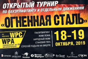 На этой неделе в городе пройдет Открытый турнир по пауэрлифтингу и отдельным движениям