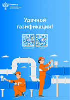 В регионе продолжается реализация программы социальной догазификации
