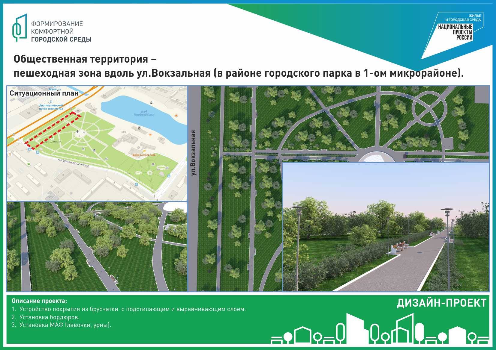 Глава Балаково Роман Ирисов призывает местных жителей принять участие в рейтинговом голосовании по выбору общественных территорий