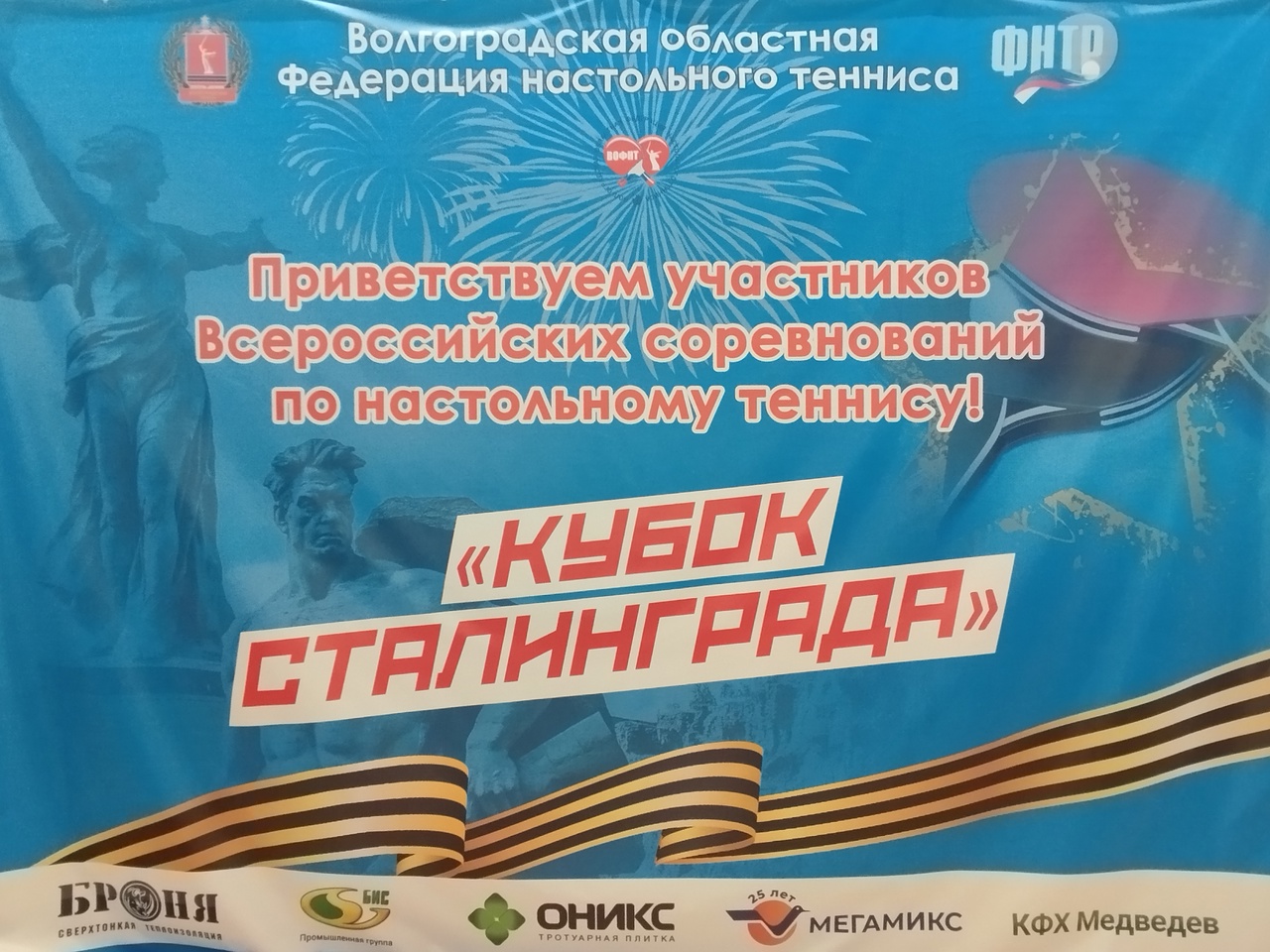 Юные теннисисты приняли участие во Всероссийских соревнованиях по настольному теннису