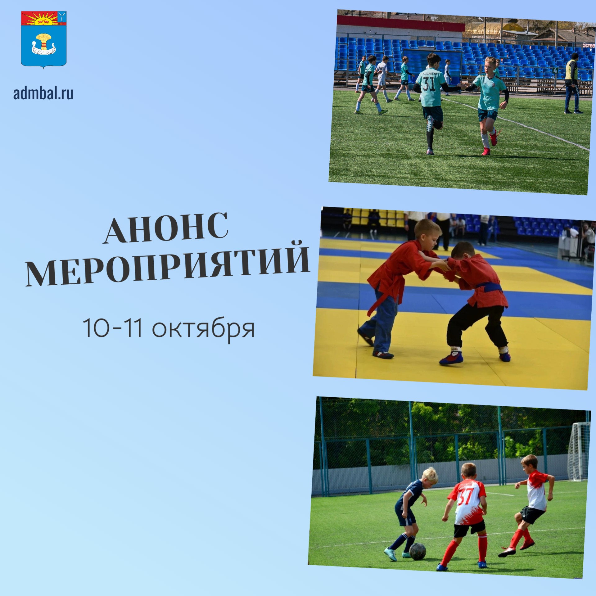 Анонс мероприятий на предстоящие выходные дни