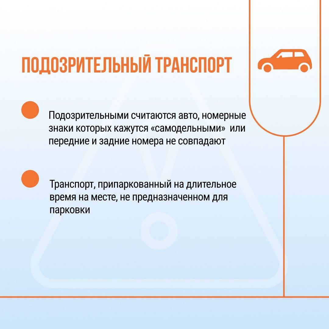 Администрация Балаковского муниципального района напоминает алгоритм действий при обнаружении подозрительных предметов, похожих на взрывное устройство
