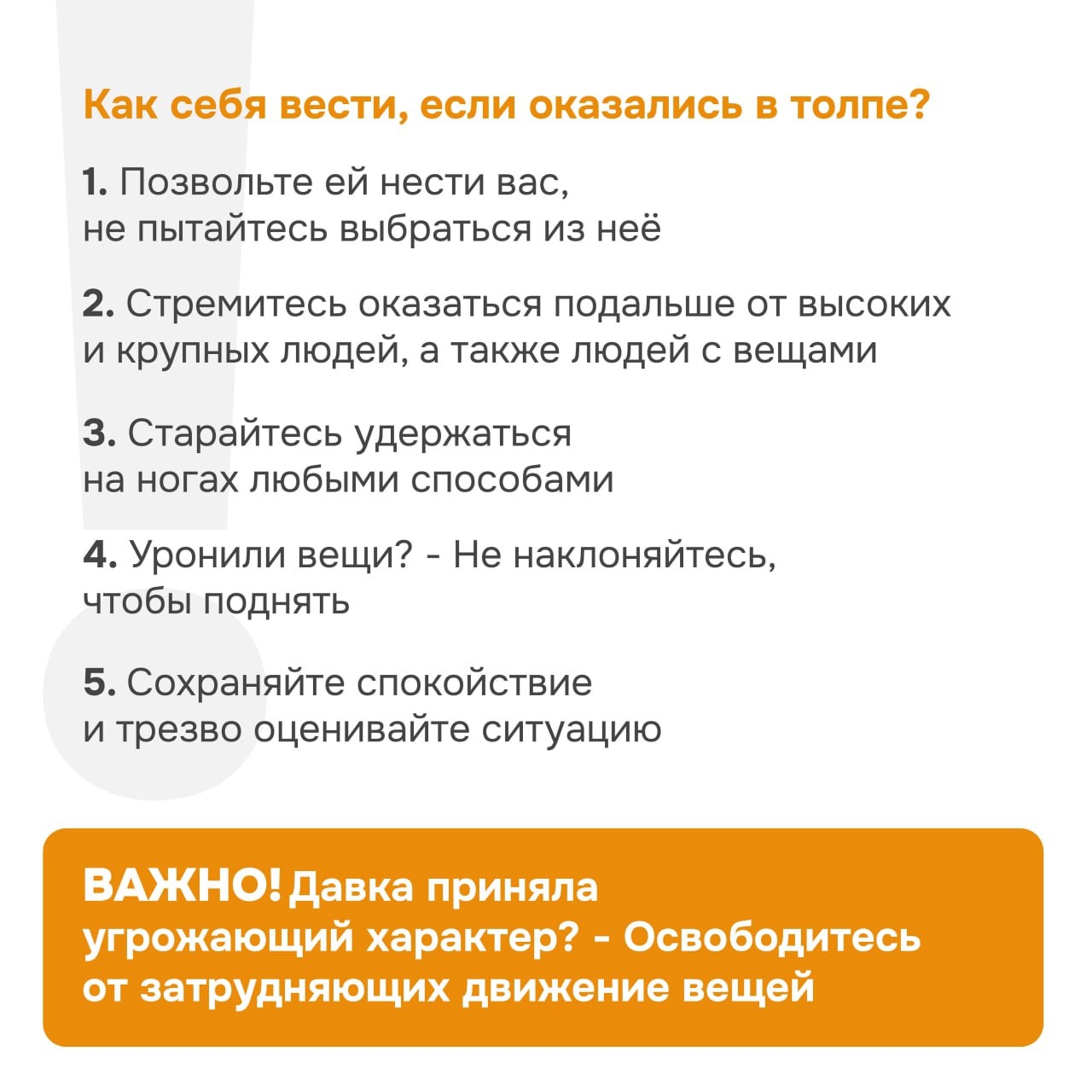 Памятка о поведении в чрезвычайной ситуации и при террористическом акте