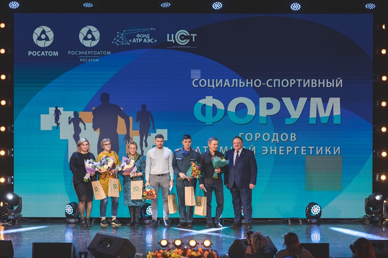 В Санкт-Петербурге и в Сосновом Бору завершил работу IV форум городов атомной энергетики