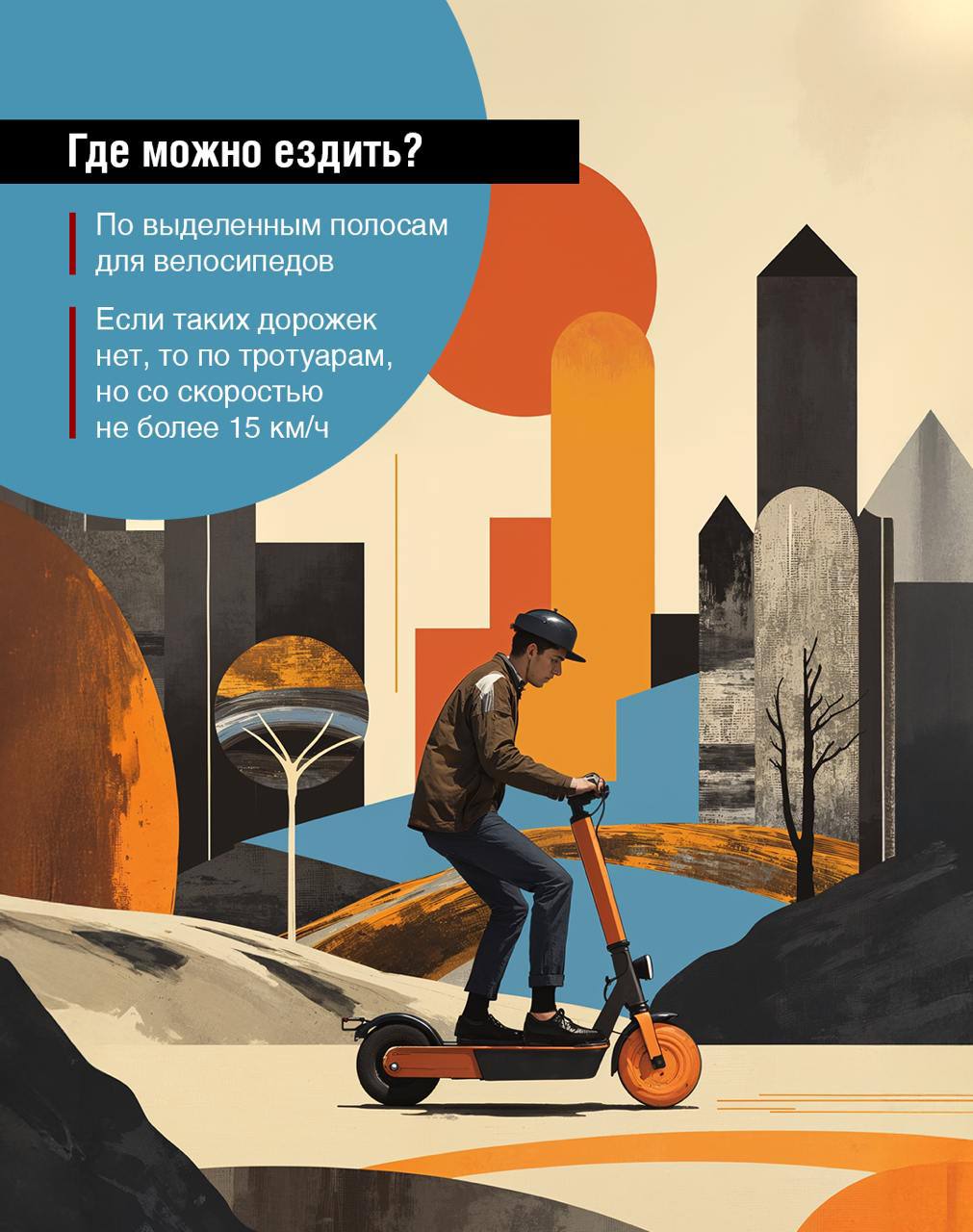 Напоминаем о правилах езды на электросамокатах