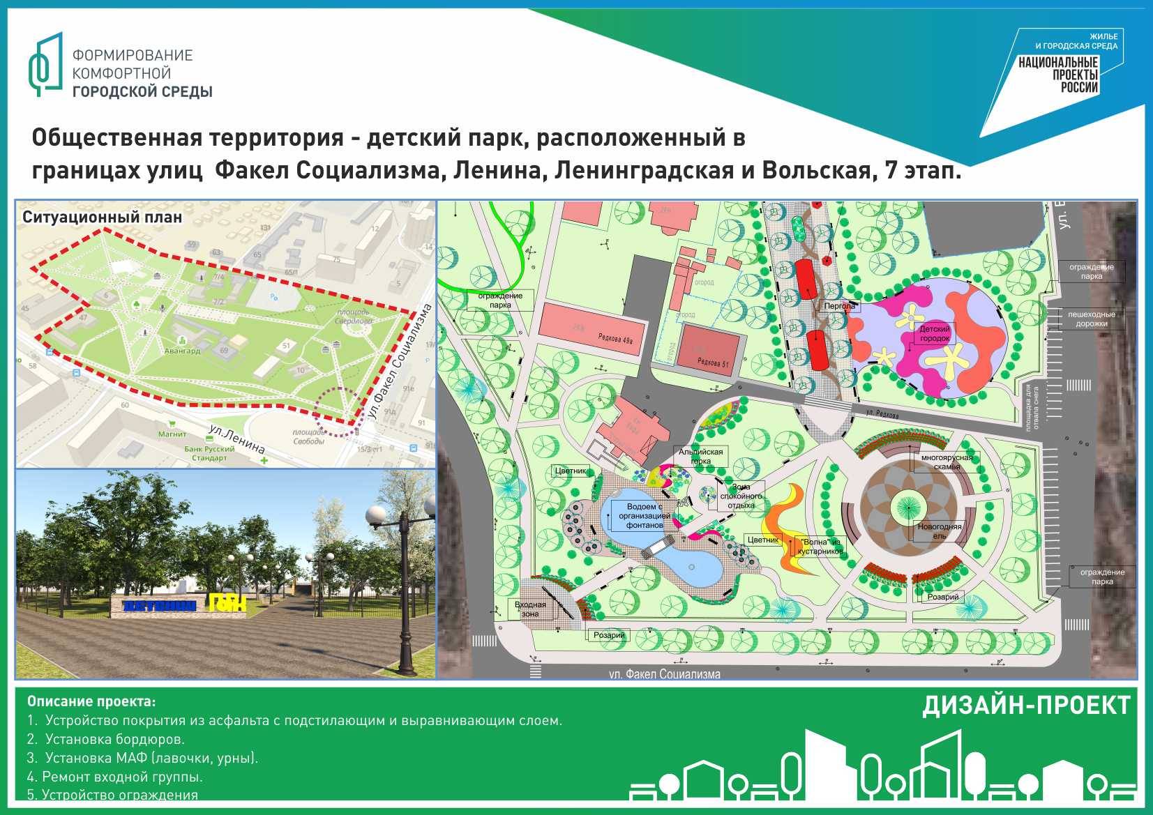 Глава Балаково Роман Ирисов призывает местных жителей принять участие в рейтинговом голосовании по выбору общественных территорий