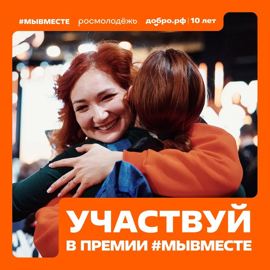 Мы сильнее, когда #Мывместе