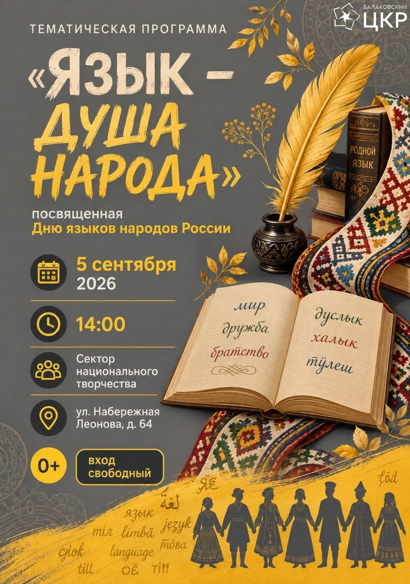 Язык - душа народа!  