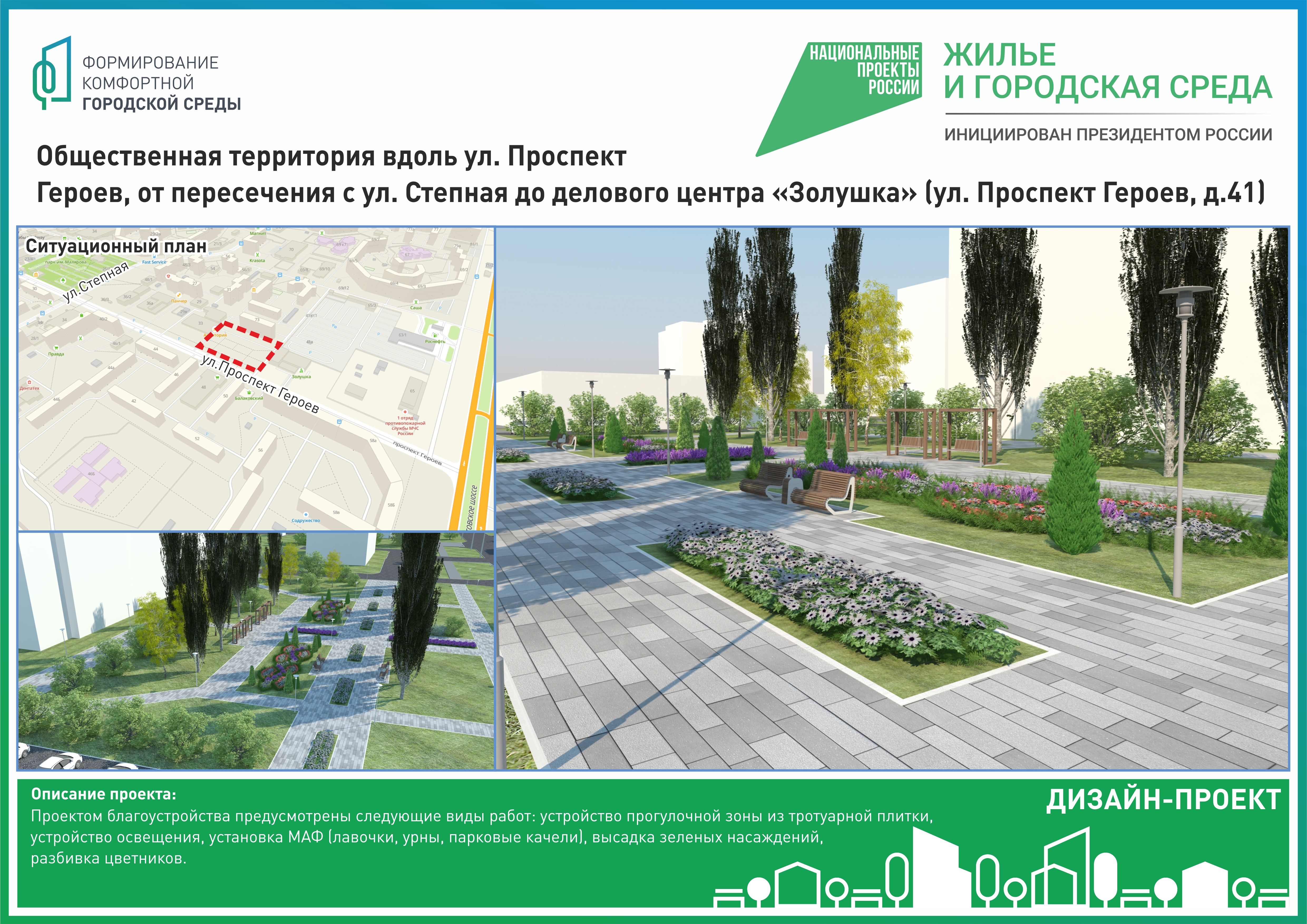 На территории Балаково продолжается рейтинговое голосование за территории, которые будут благоустраивать в 2024 году