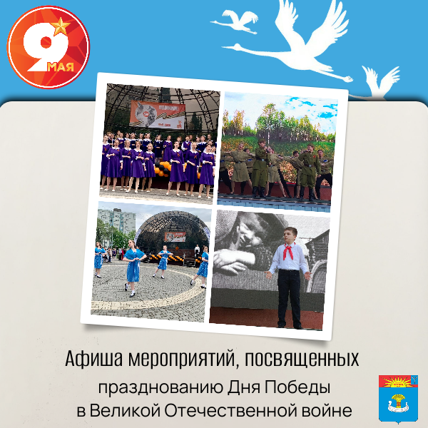 Анонс мероприятий, посвященных празднованию Дня Победы в Великой Отечественной войне