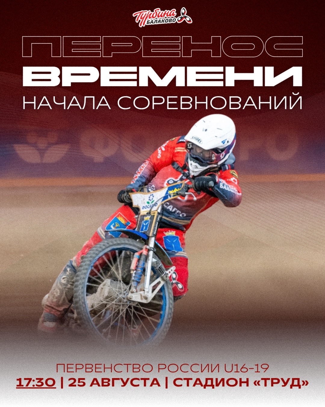 Изменилось время начала Первенства России U16–19