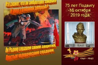 В день подвига Н.В. Грибанова состоится возложение цветов