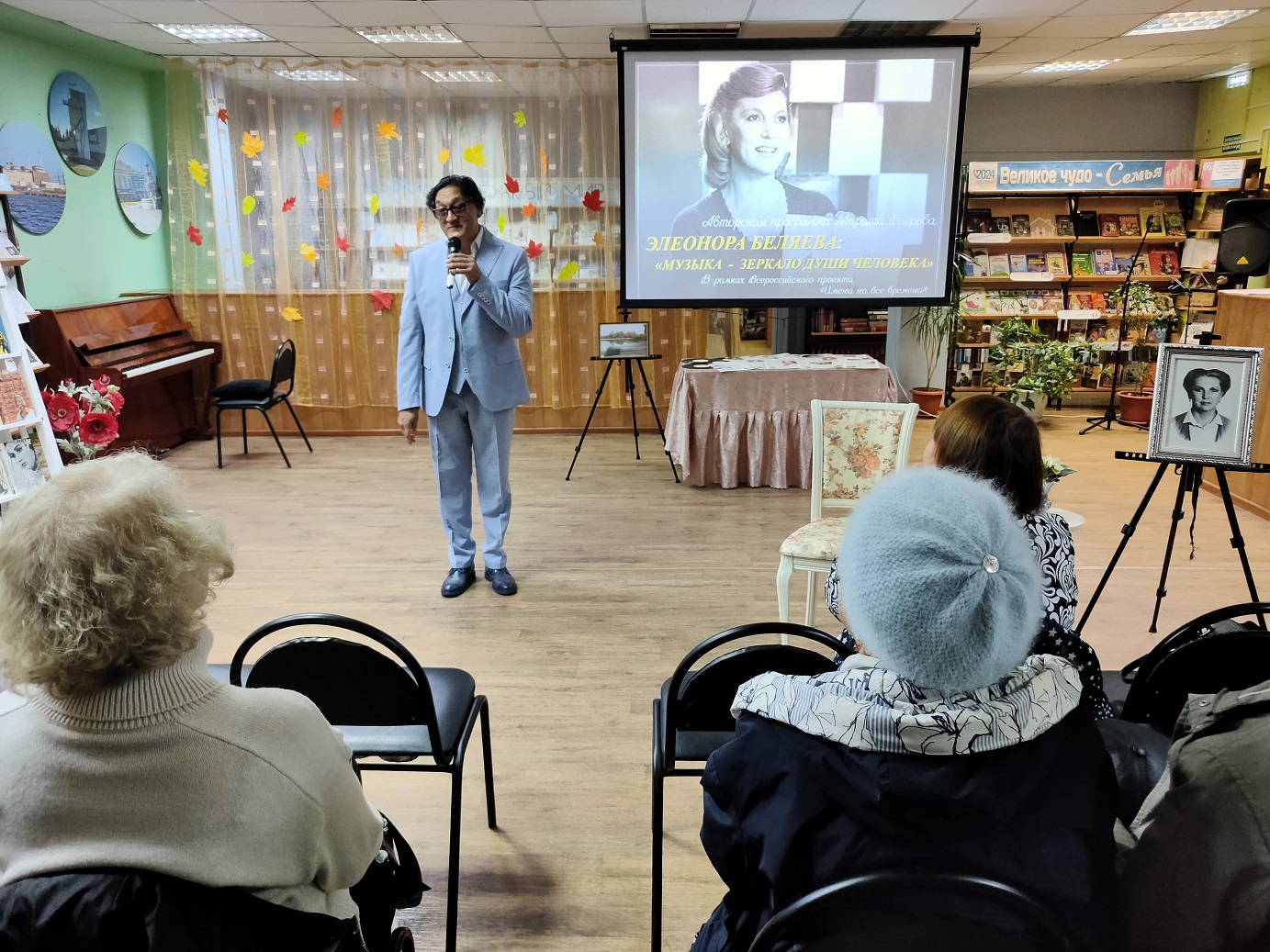В библиотеке состоялась встреча в рамках проекта «Имена на все времена», посвященная Элеоноре Беляевой