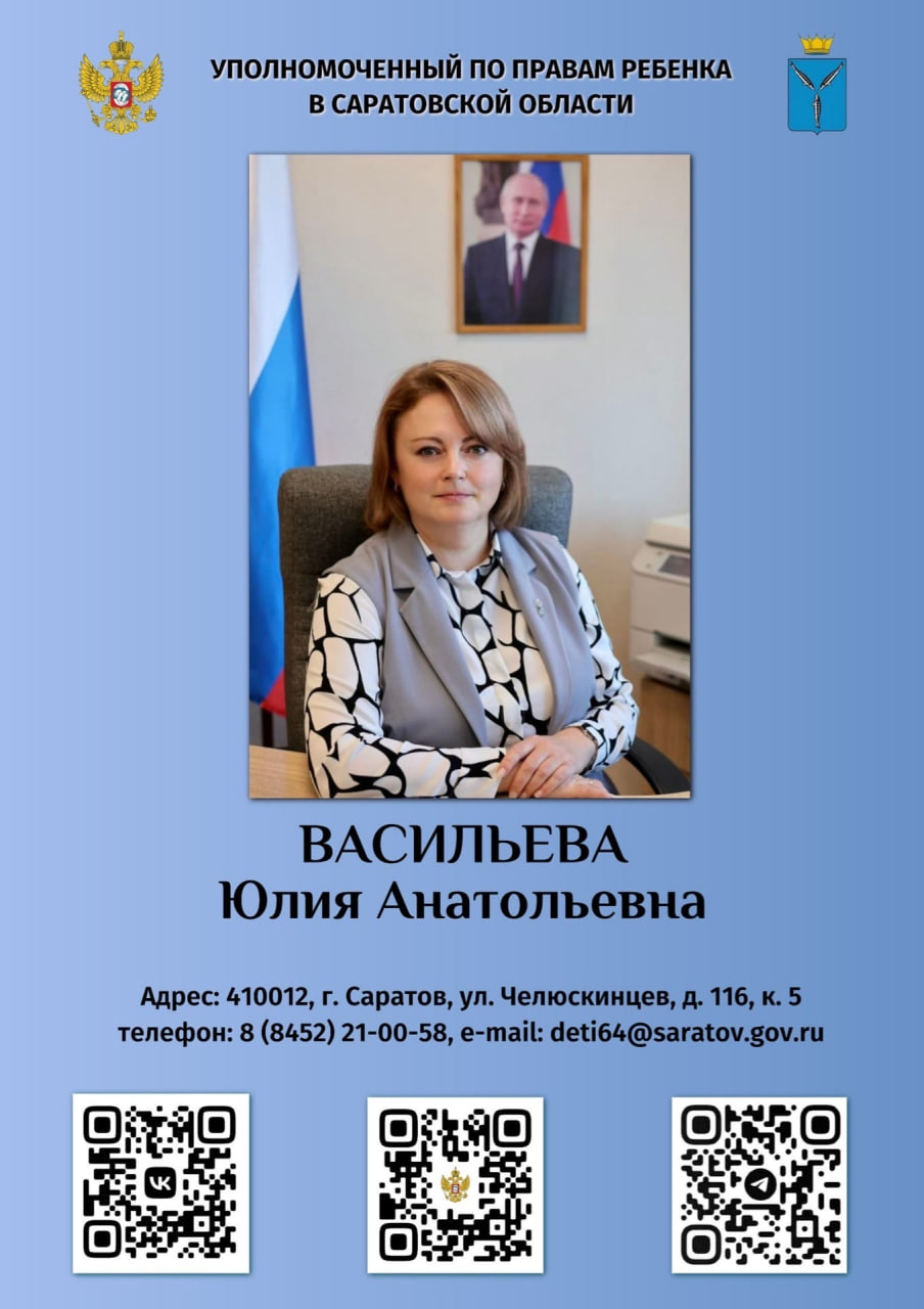 Уполномоченный по правам ребёнка в Саратовской области проведет личный прием в Балаковском районе 