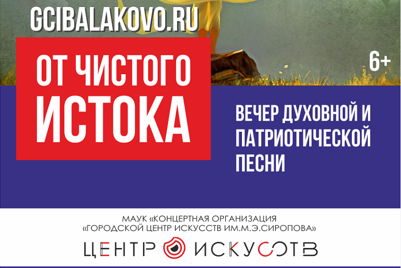 В Особняке П.Мальцева состоится вечер духовной и патриотической песни «От чистого Истока»