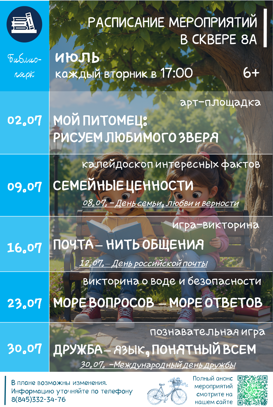 «Библиопарк» – игры и викторины для всей семьи