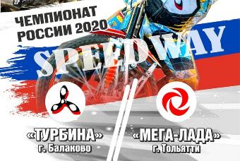 29 июля состоится встреча команд «Турбина» (Балаково) - «Мега-Лада»(Тольятти)