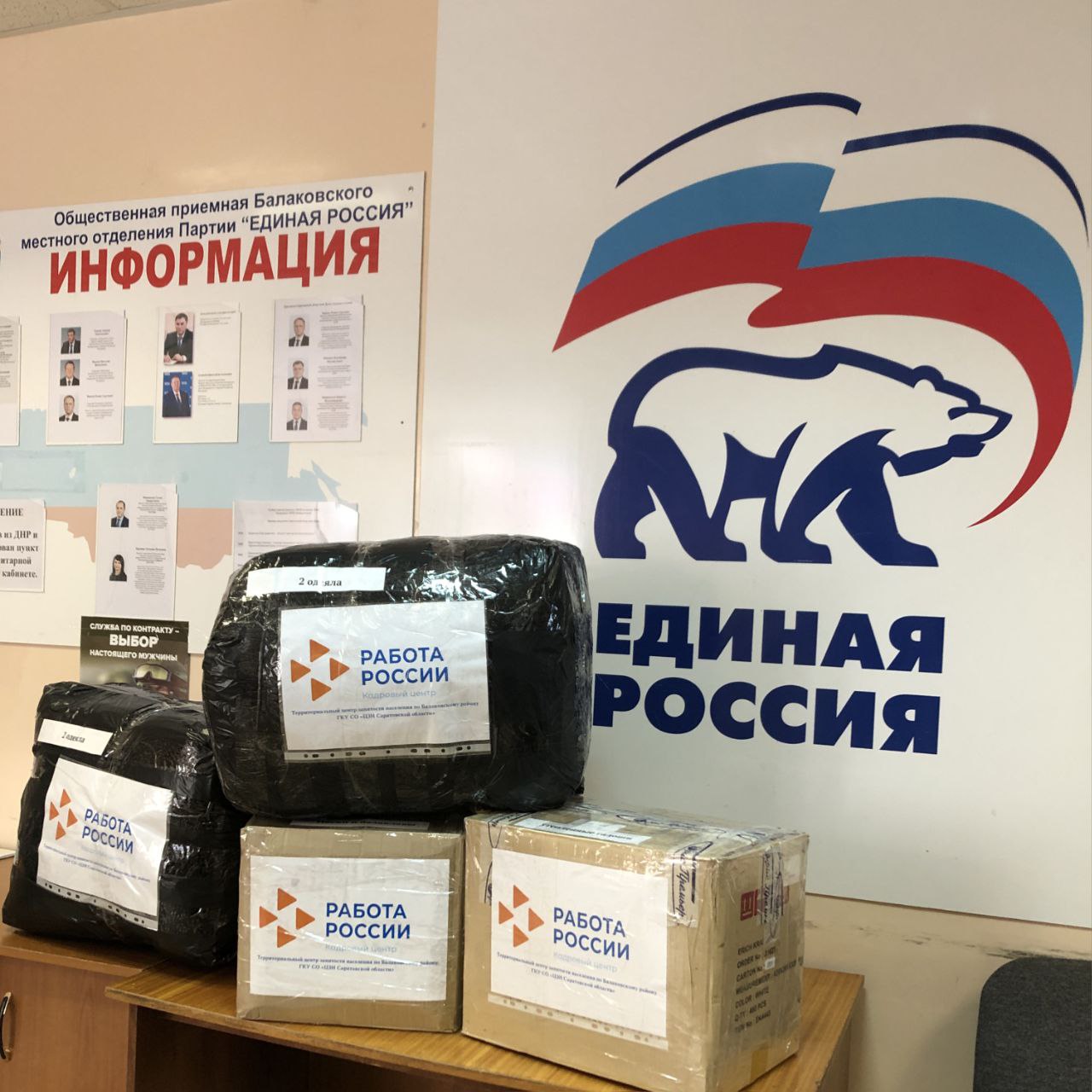 Сотрудники Территориального центра занятости населения по Балаковскому району отправили посылку участникам специальной военной операции