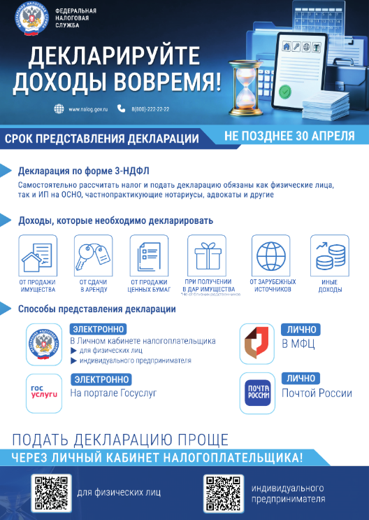 Подать декларацию по форме 3-НДФЛ поможет личный кабинет