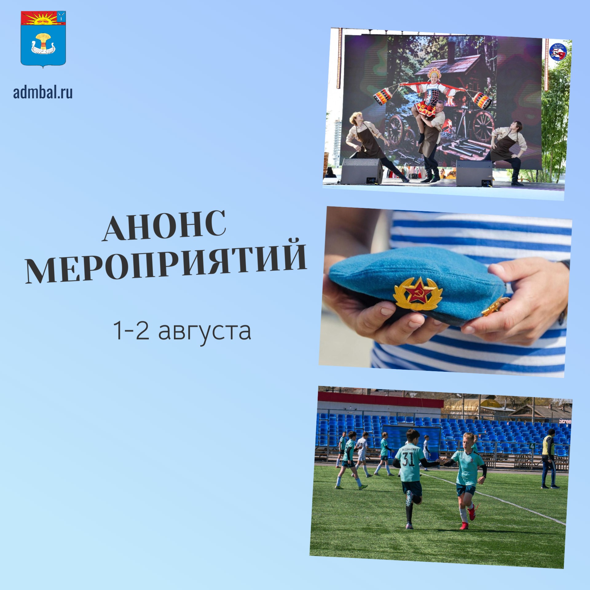 Анонс мероприятий на предстоящие выходные дни 