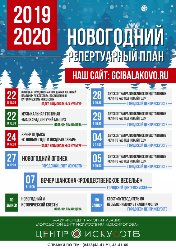 Новогодний репертуар Городского центра искусств