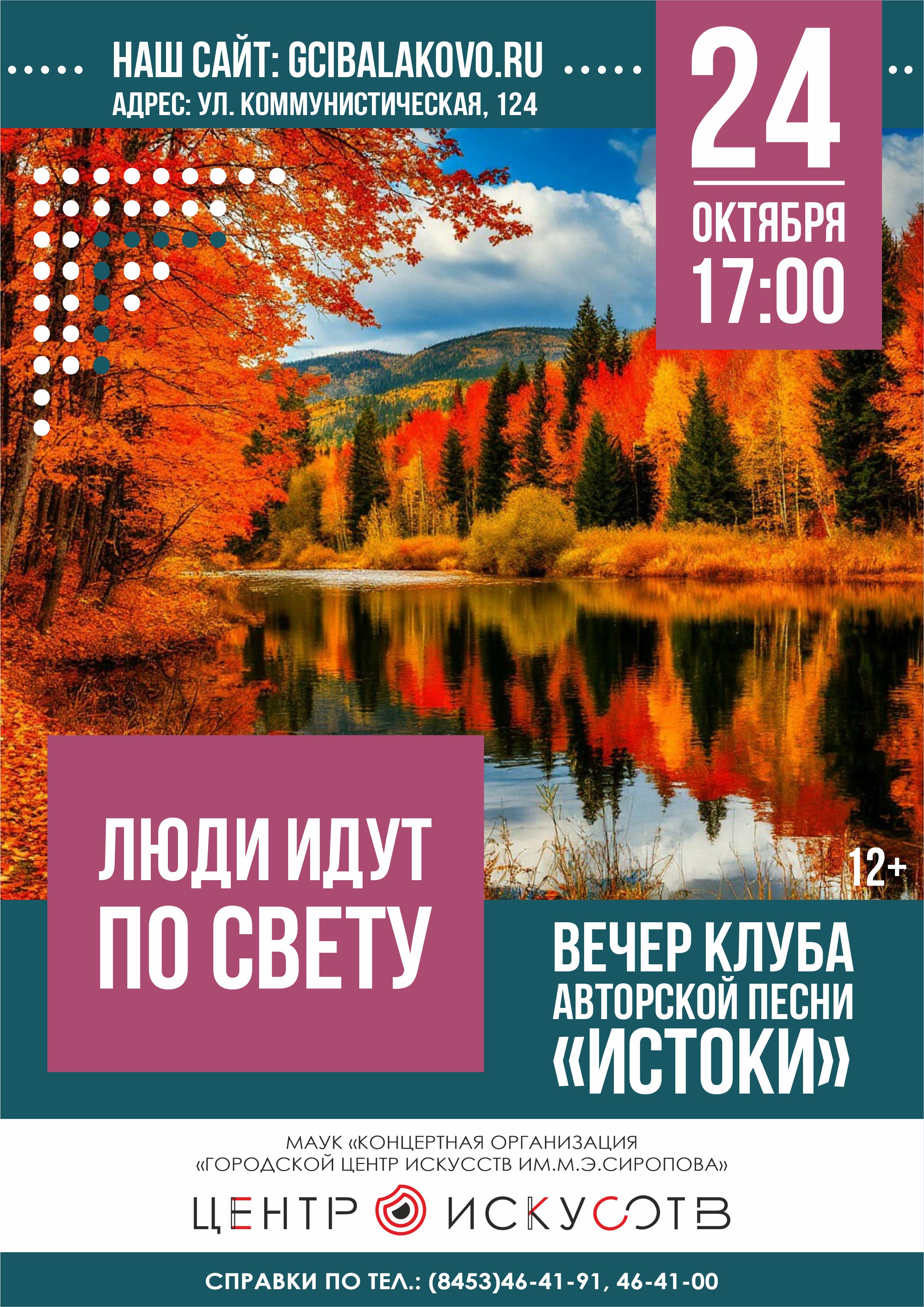 Люди идут по свету 