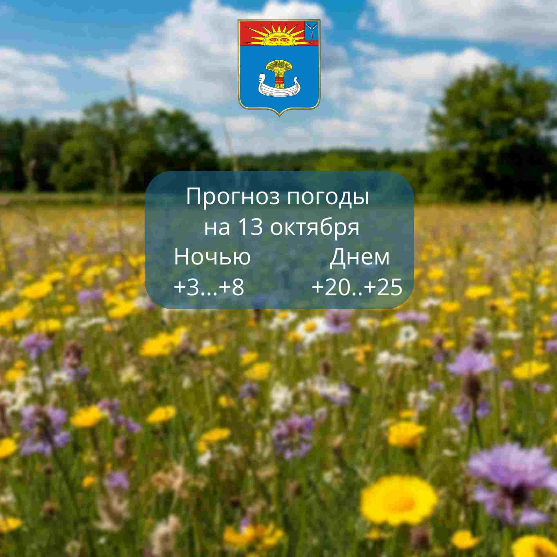 Прогноз погоды на 13 октября 