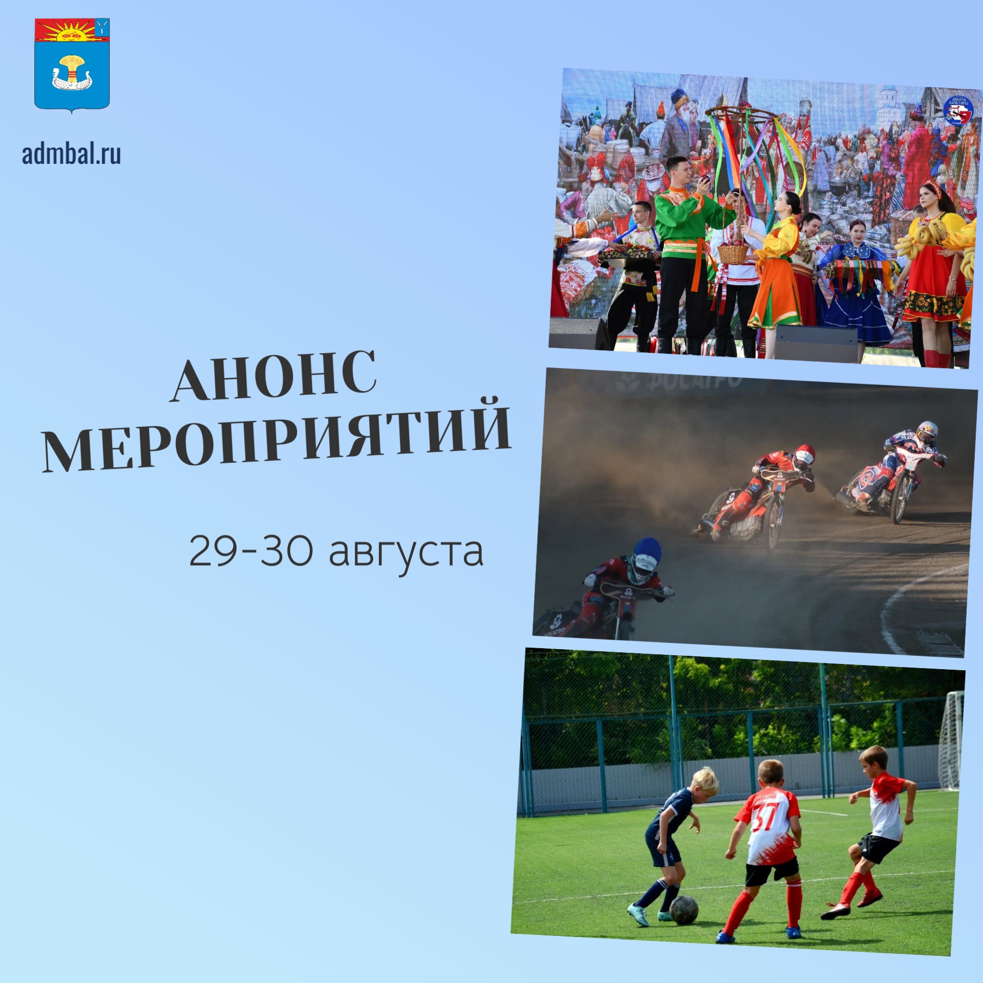 Анонс мероприятий на предстоящие выходные дни