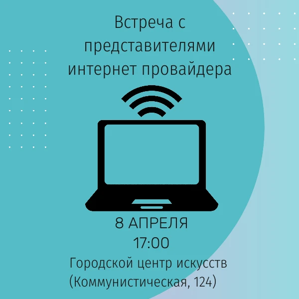 По поручению Сергея Барулина представители интернет-провайдера проведут встречу с жителями города Балаково 