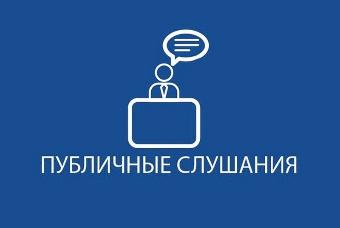 25 ноября состоятся публичные слушания по проекту изменений в Генеральный план МО г. Балаково до 2025 года