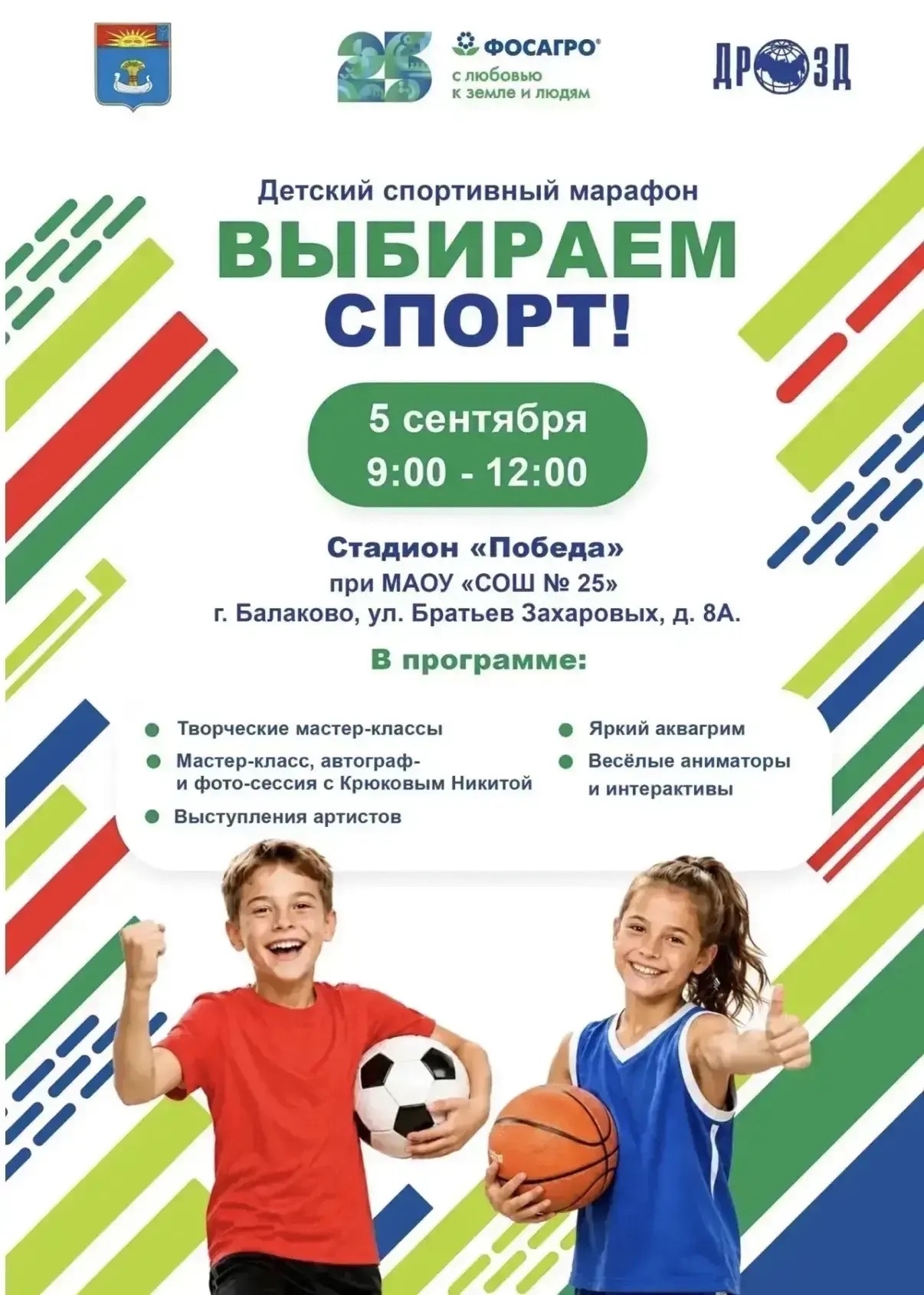 Приглашаем вас на детский спортивный марафон «Выбираем спорт!»