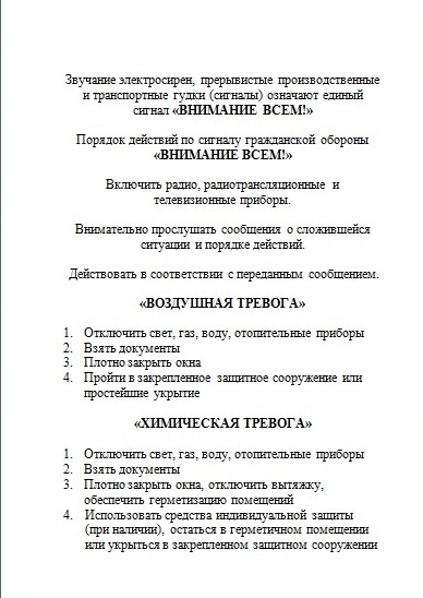 Главное управление МЧС России по Саратовской области: ПАМЯТКА по гражданской обороне