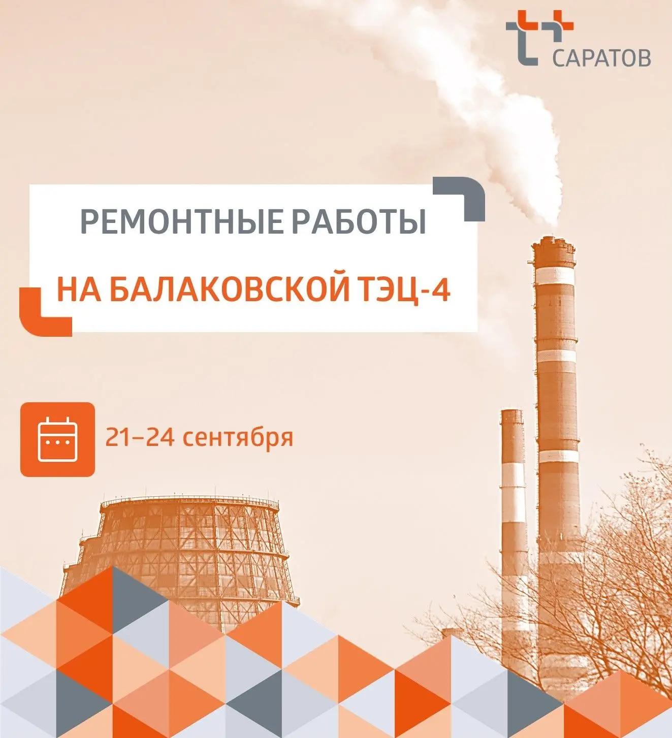 С 21 по 24 сентября будет приостановлено горячее водоснабжение
