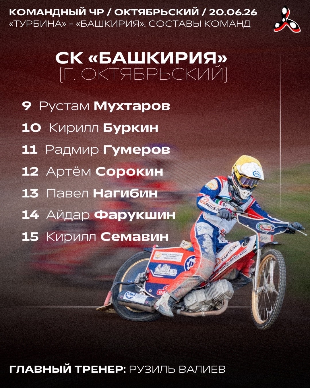 «Турбина» против «Башкирии»: смотрите трансляцию в парке «Центральный»