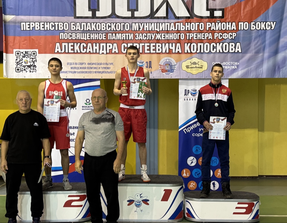 В Балаково прошло Первенство по боксу, посвящённое памяти Заслуженного тренера РСФСР А. С. Колоскова