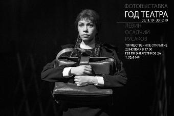 Приглашаем посетить открытие фотовыставки «Театр в объективе»
