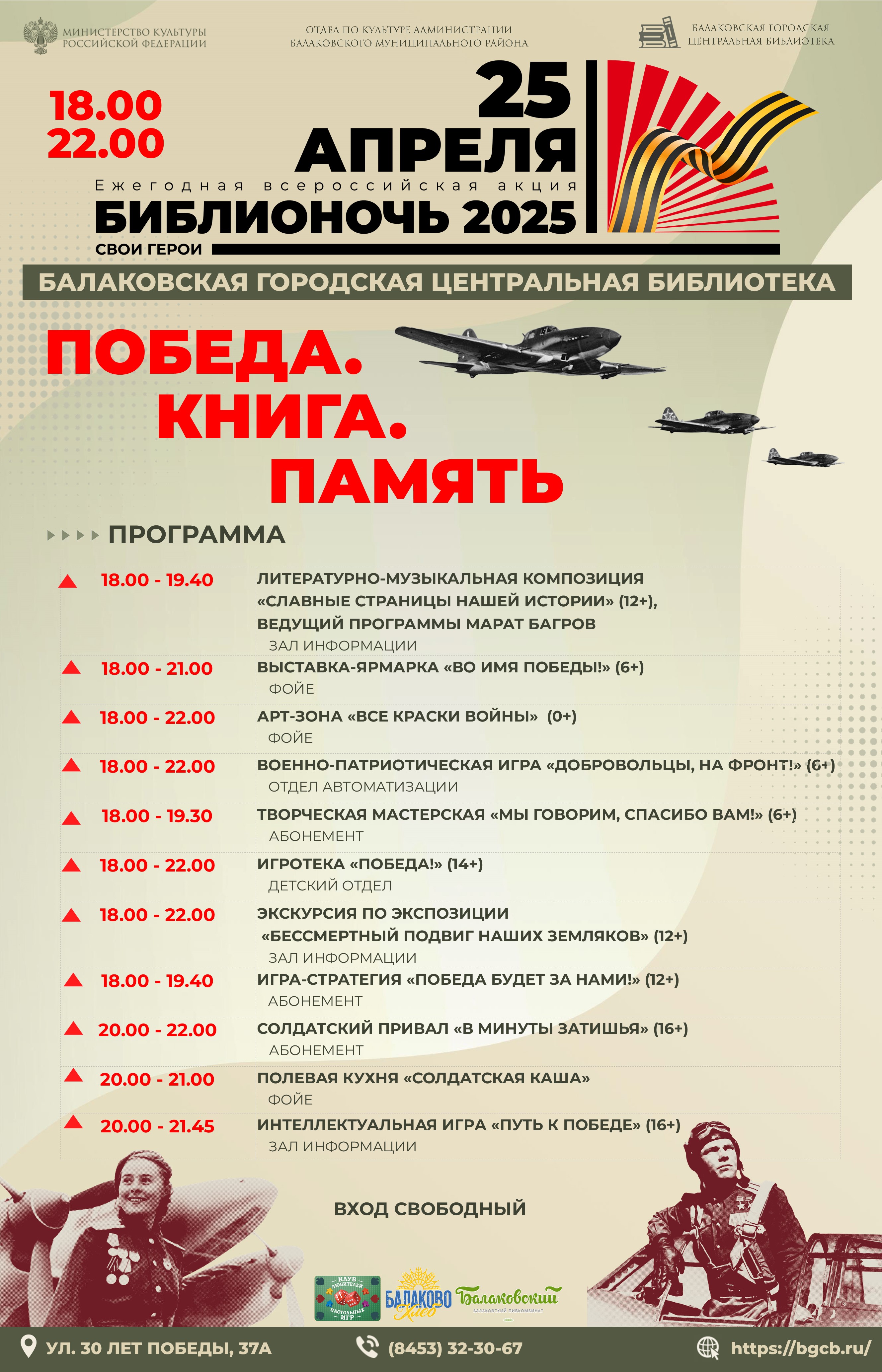 Библионочь «Победа. Книга. Память»